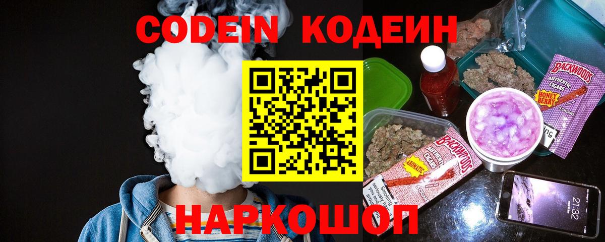 Codein Purple Drank  Codein напиток Lean (лин)  Вход с VPN  Ликино-Дулёво 