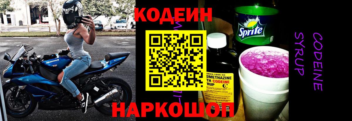 Кодеиновый сироп Lean Purple Drank Ликино-Дулёво