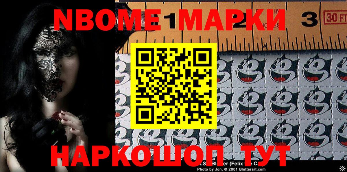 Марки N-bome 1,5мг Ликино-Дулёво
