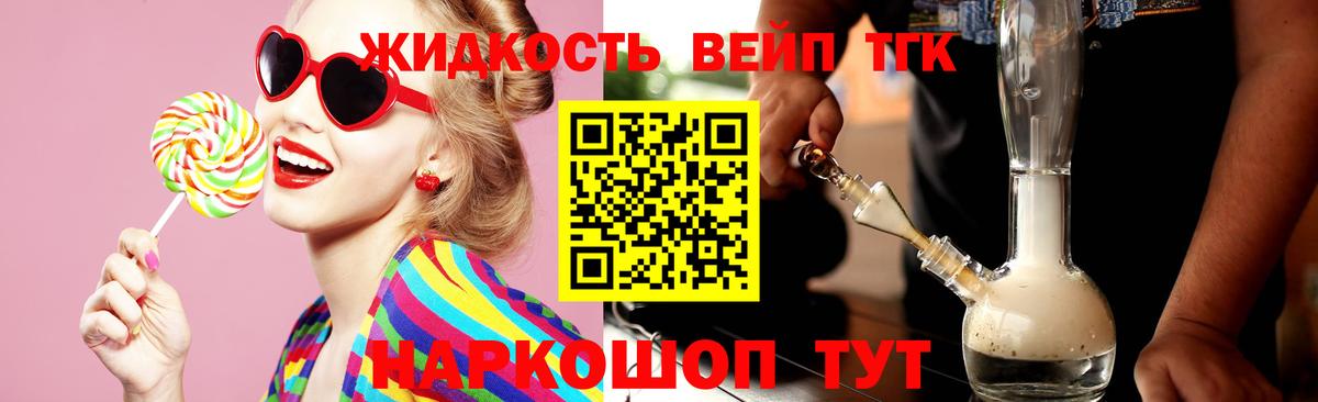 Дистиллят ТГК вейп с тгк Ликино-Дулёво